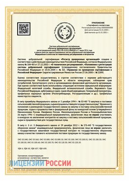 Приложение к сертификату для ИП Уссурийск Сертификат СТО 03.080.02033720.1-2020